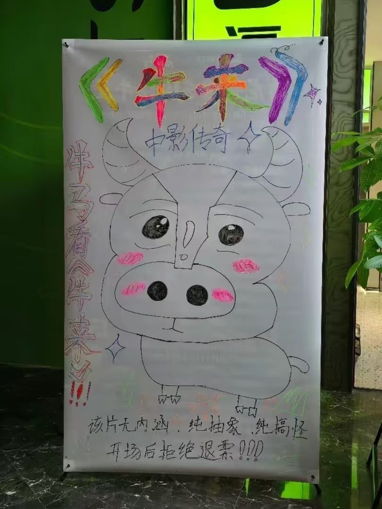 牛来の手作りポスター①