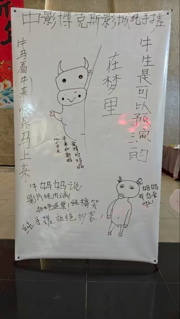 牛来の手作りポスター②
